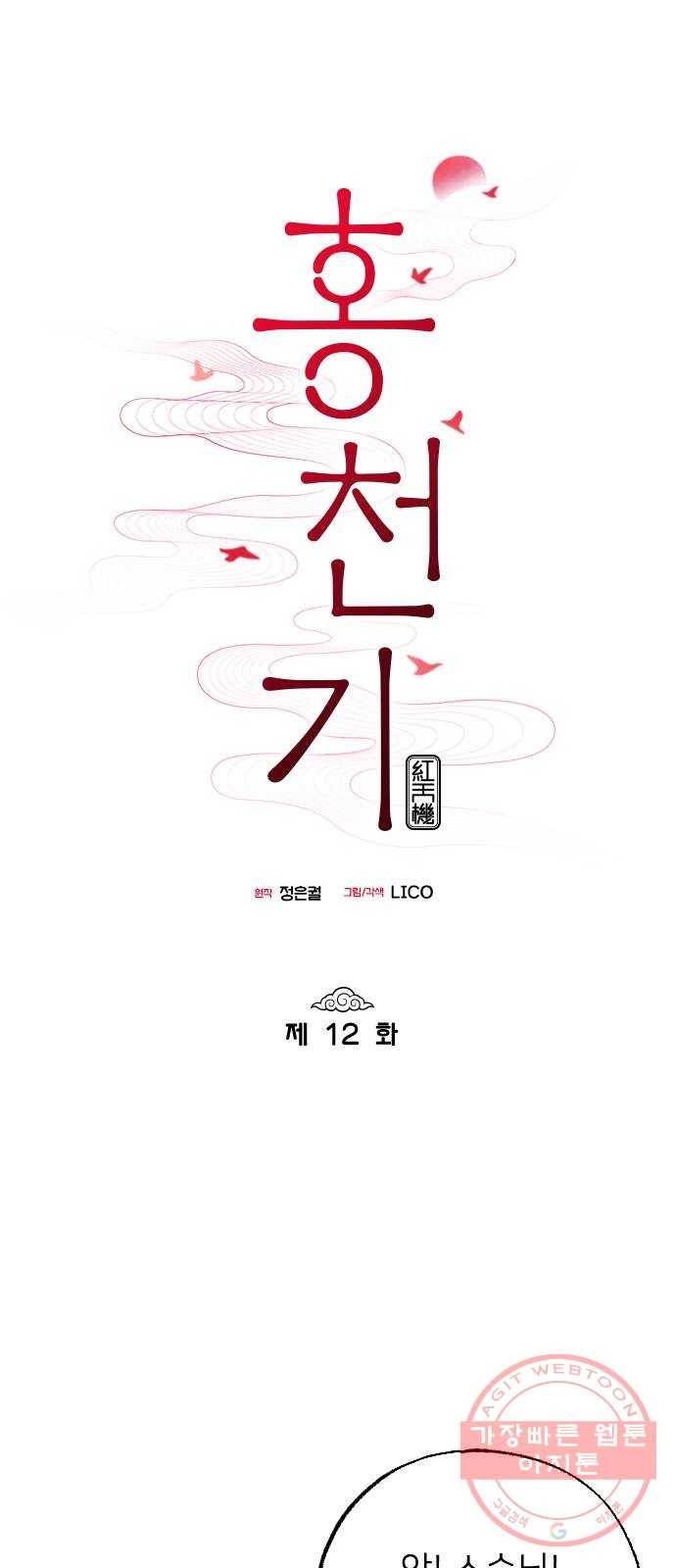 홍천기 12화 4