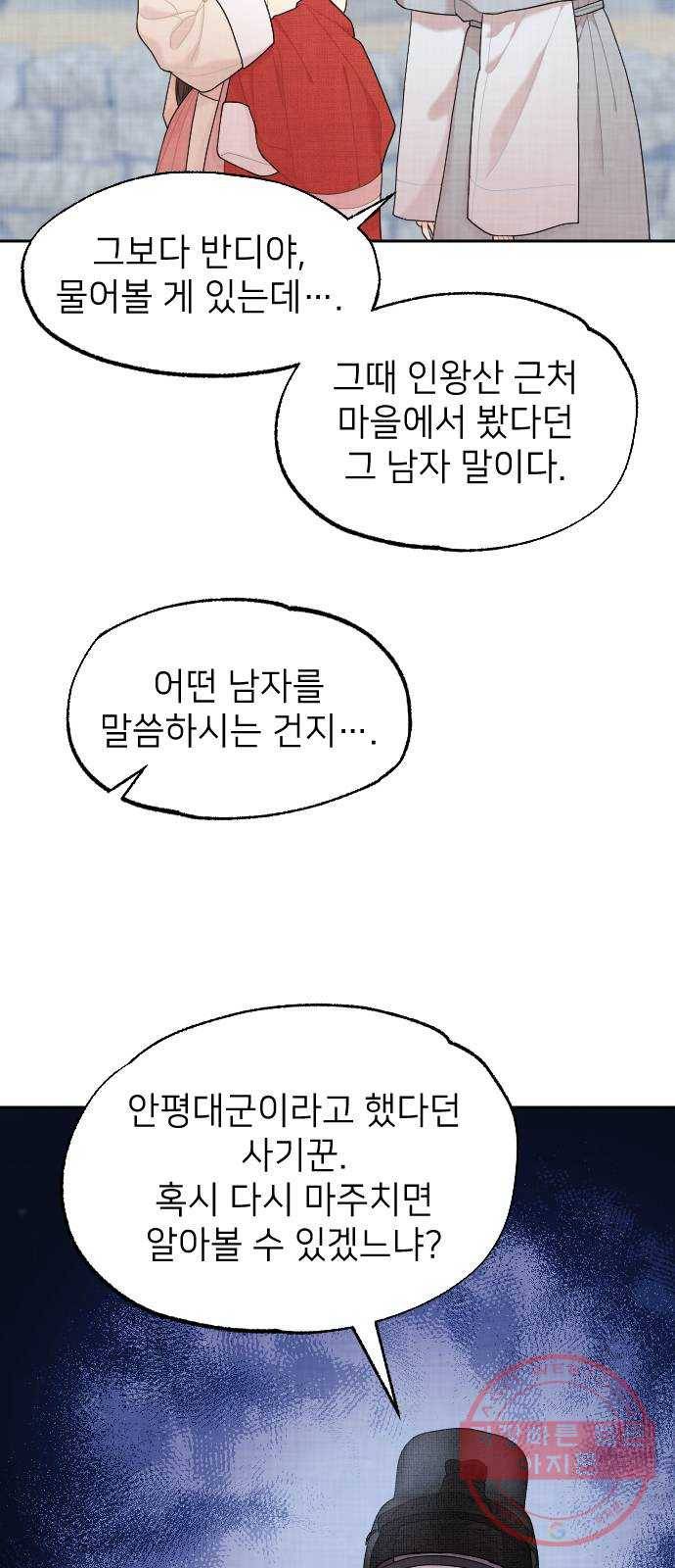 홍천기 12화 6