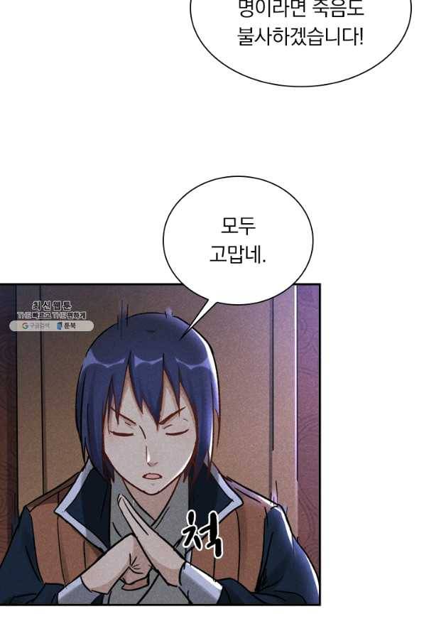 만계선종 466화 3