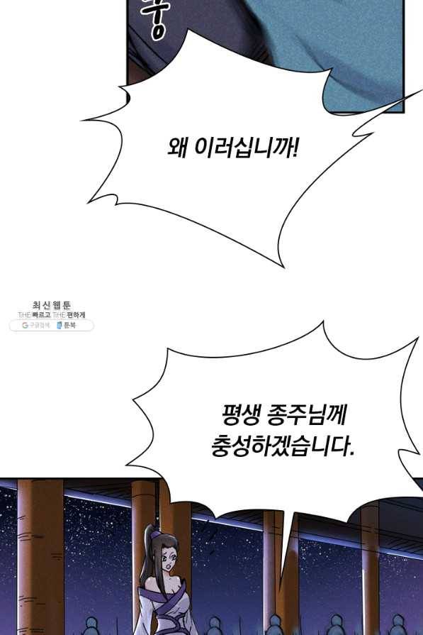 만계선종 466화 5