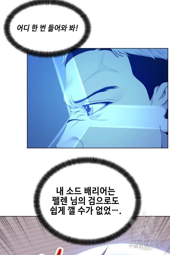 레벨이 갑이다 53화 2