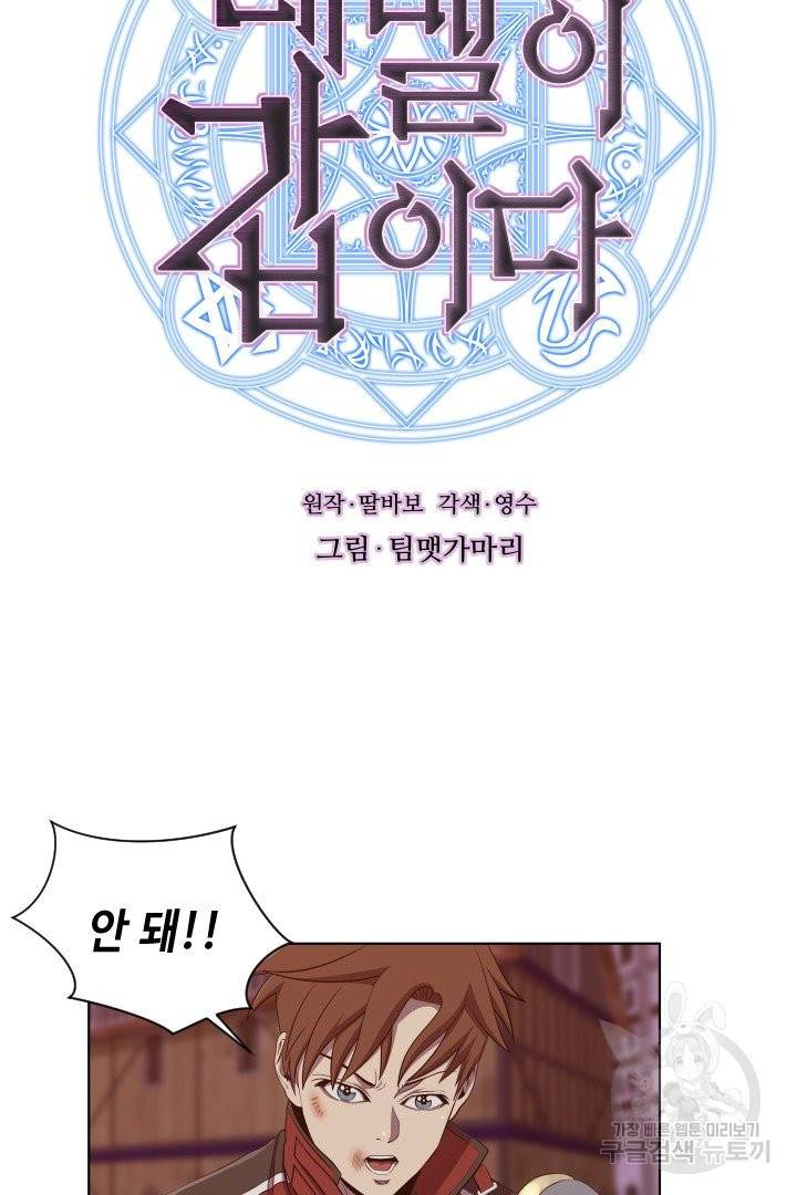 레벨이 갑이다 53화 5