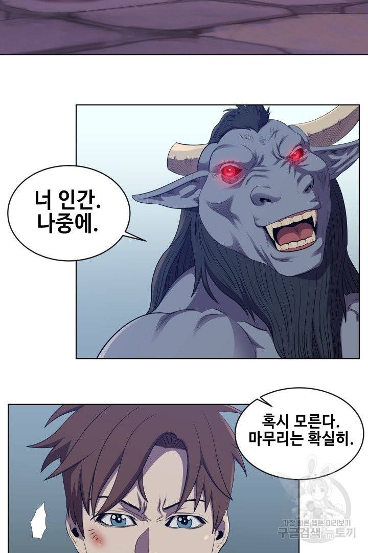 레벨이 갑이다 53화 9