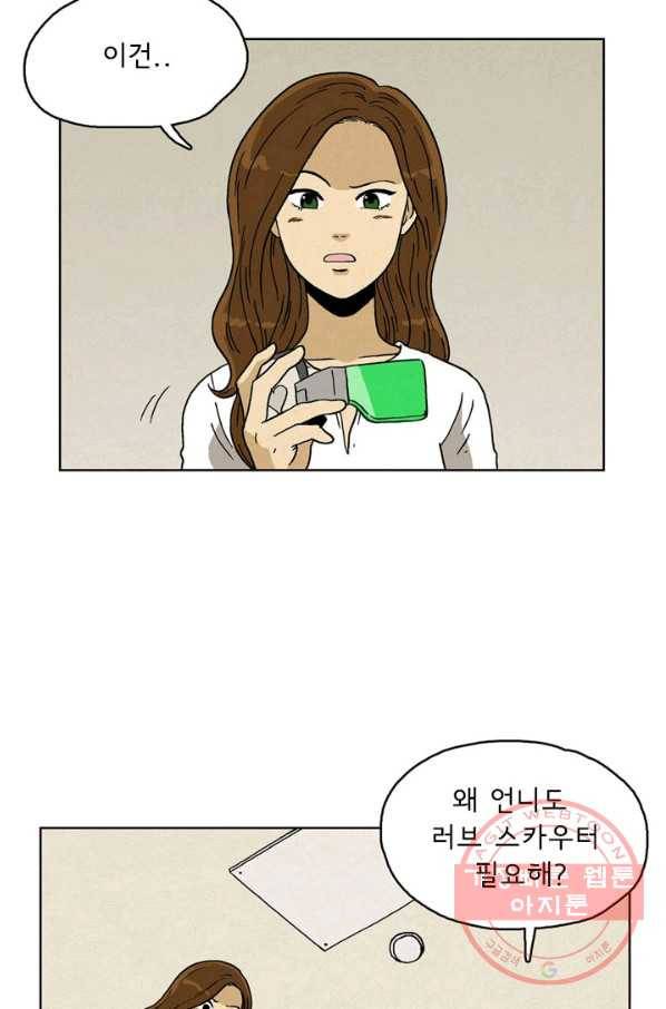 에디슈타인 41화 4