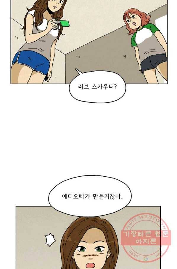 에디슈타인 41화 5