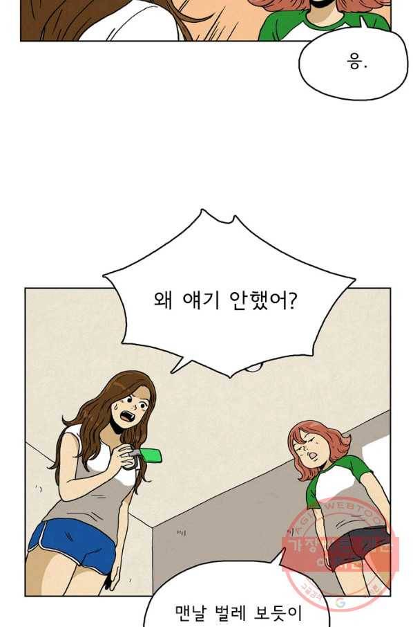 에디슈타인 41화 7