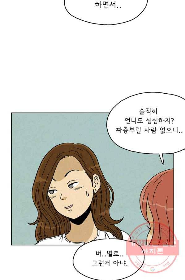 에디슈타인 41화 8