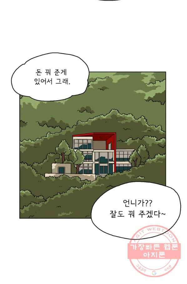 에디슈타인 41화 9