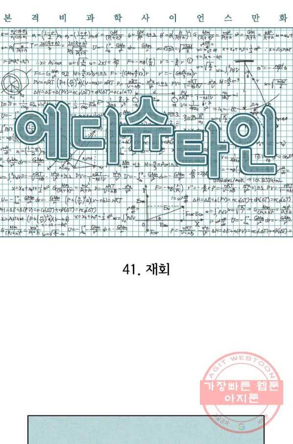 에디슈타인 41화 10