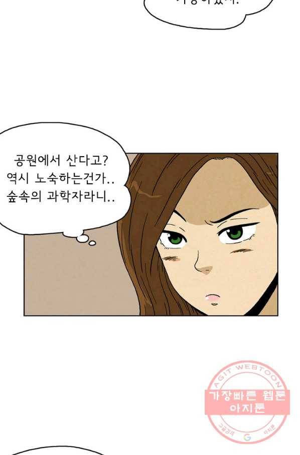 에디슈타인 41화 13
