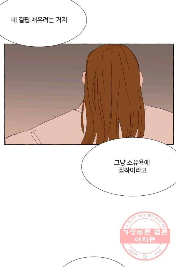 차원이동했더니모두나에게껌뻑죽어 94화 Epilogue(시즌1 완결) 7
