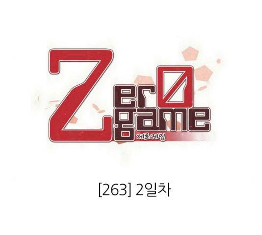 제로게임 [263]화 131