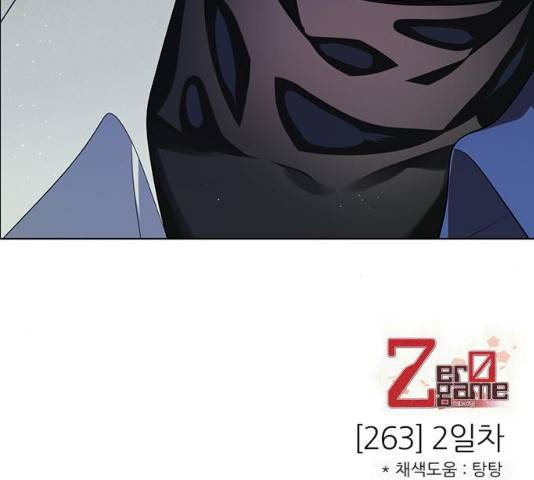 제로게임 [263]화 205