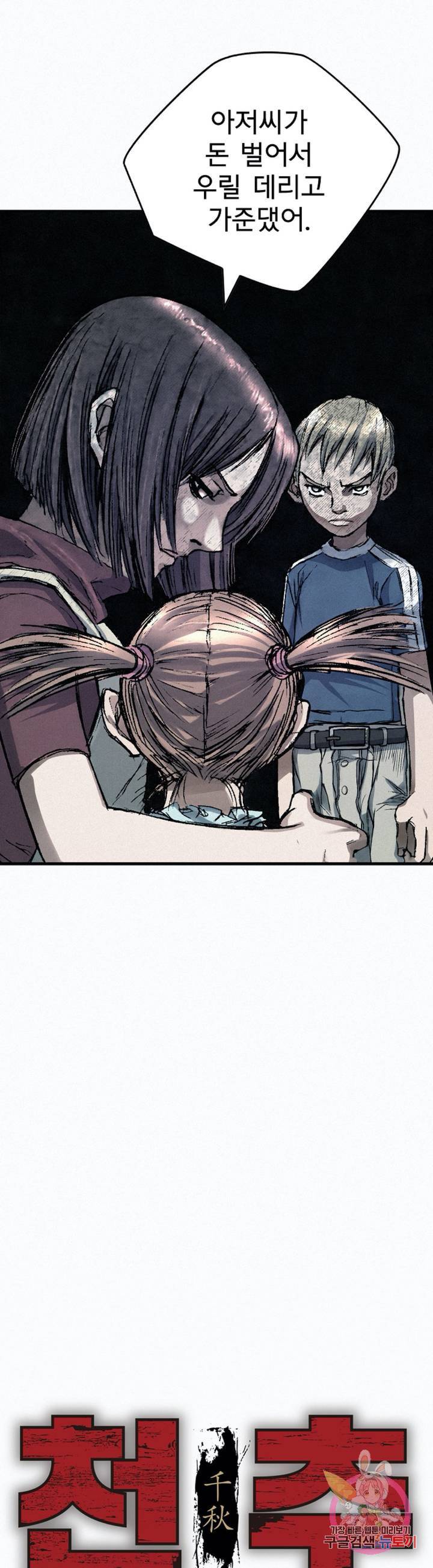 천추 18화 6