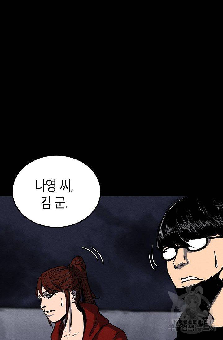 양과 늑대의 요람 48화 2