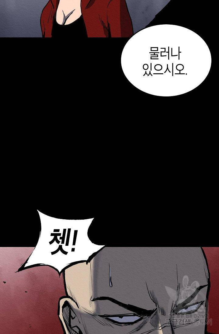 양과 늑대의 요람 48화 3