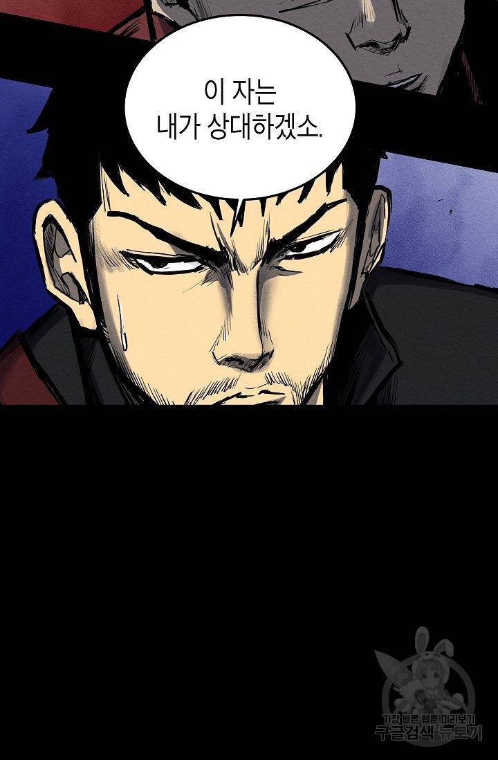 양과 늑대의 요람 48화 4