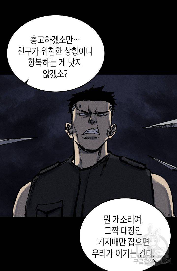 양과 늑대의 요람 48화 6