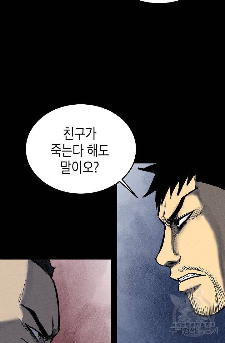 양과 늑대의 요람 48화 7