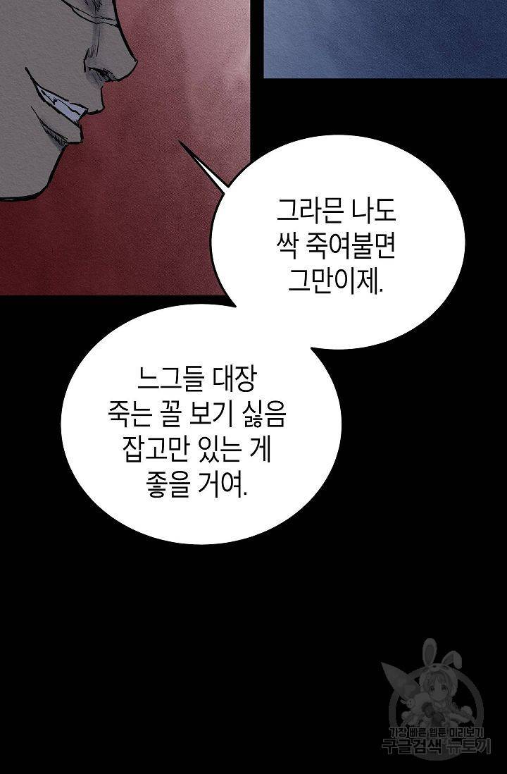 양과 늑대의 요람 48화 8