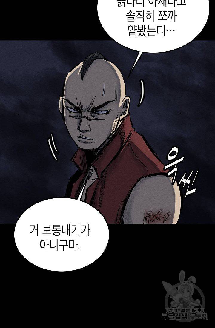 양과 늑대의 요람 48화 16