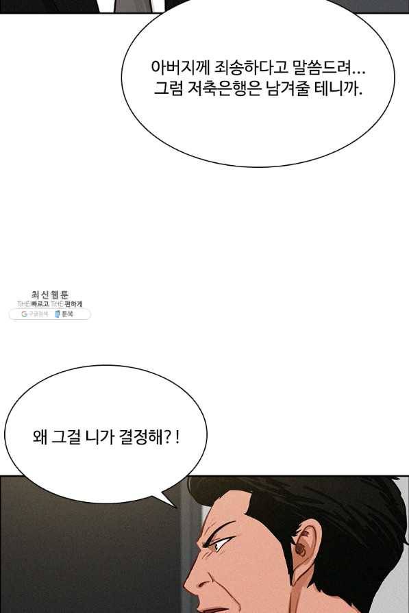 로드 오브 머니 68화 15