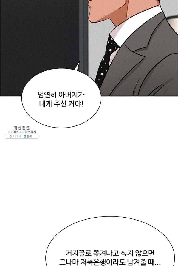 로드 오브 머니 68화 16