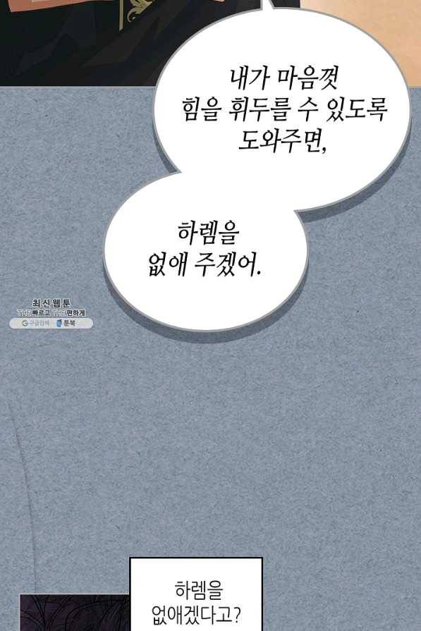 악녀의 애완동물 외전 5화 3