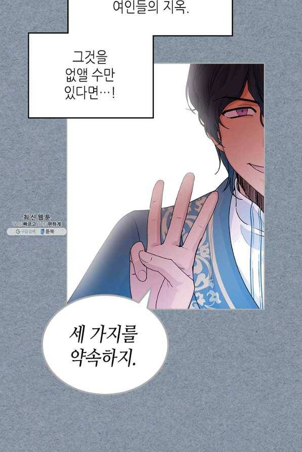 악녀의 애완동물 외전 5화 6