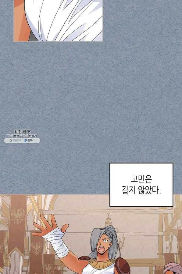 악녀의 애완동물 외전 5화 11