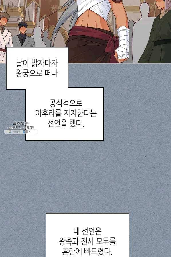 악녀의 애완동물 외전 5화 12