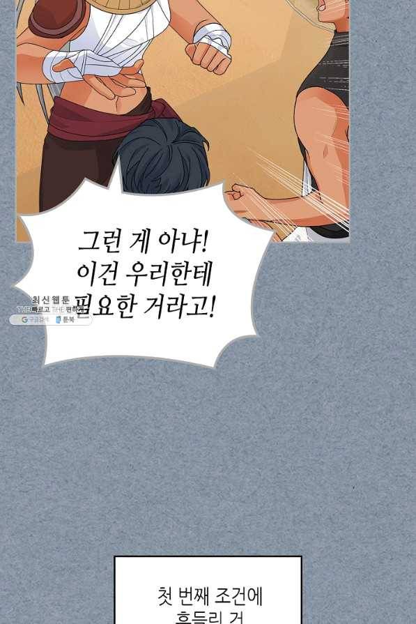 악녀의 애완동물 외전 5화 14