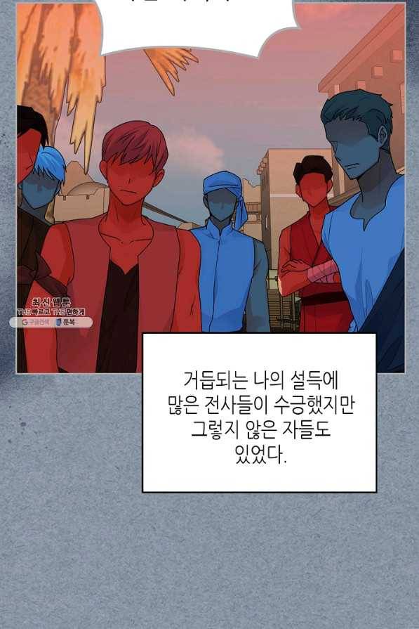 악녀의 애완동물 외전 5화 17