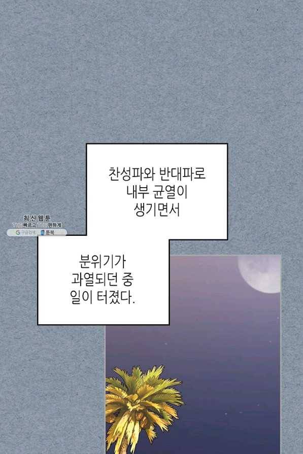 악녀의 애완동물 외전 5화 18