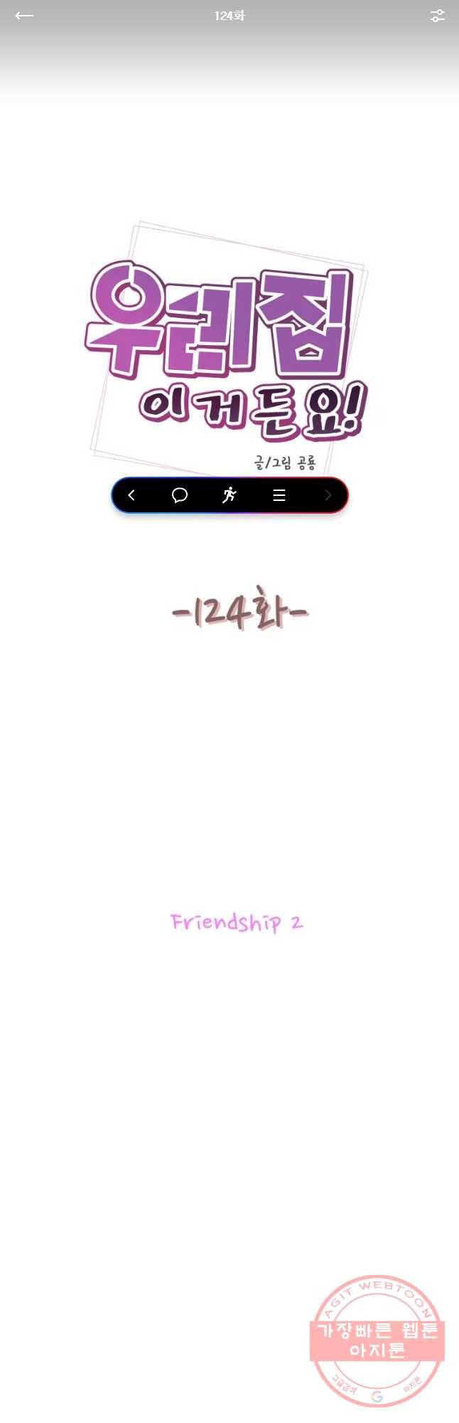 우리집이거든요! 124화 1