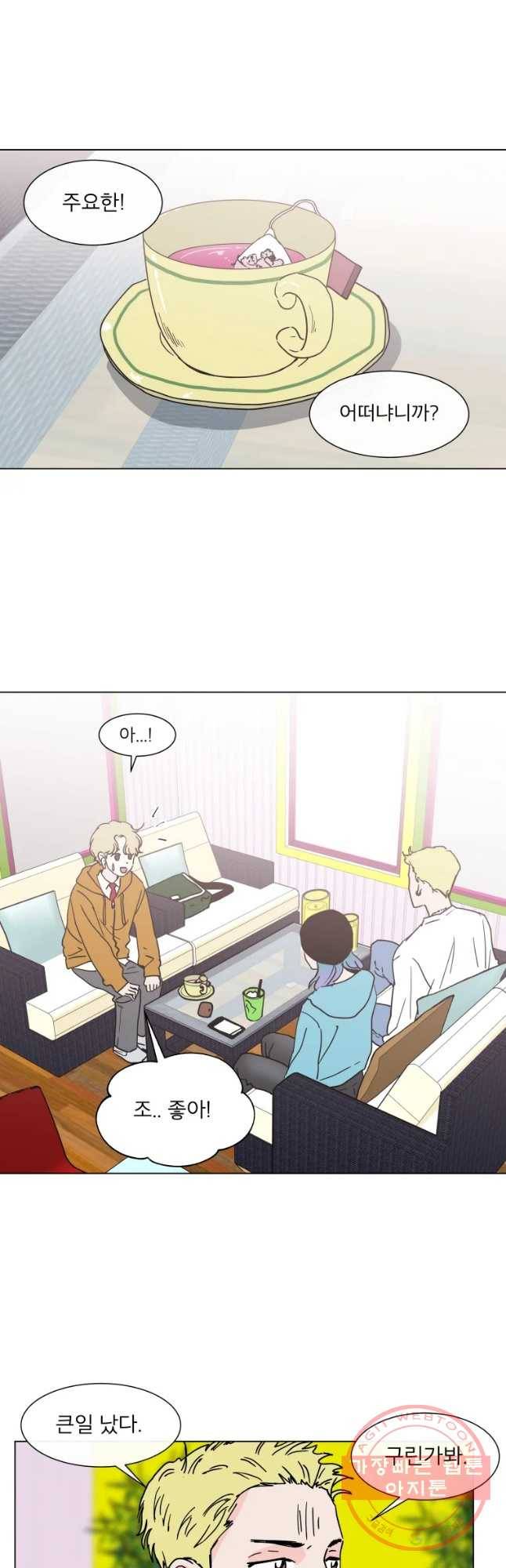 우리집이거든요! 124화 2