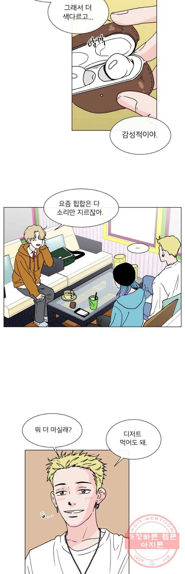 우리집이거든요! 124화 4