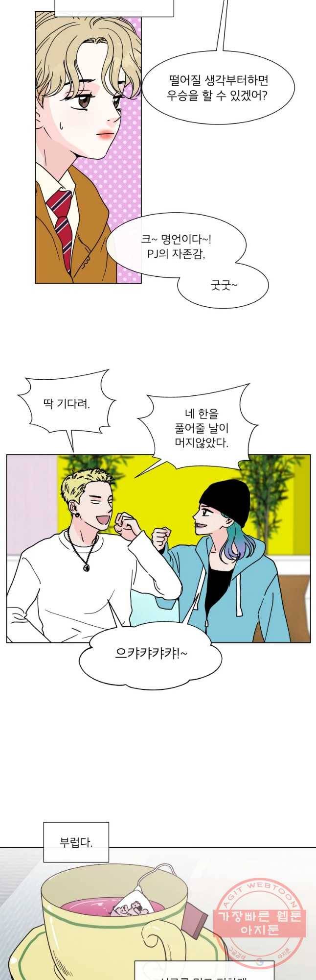 우리집이거든요! 124화 7