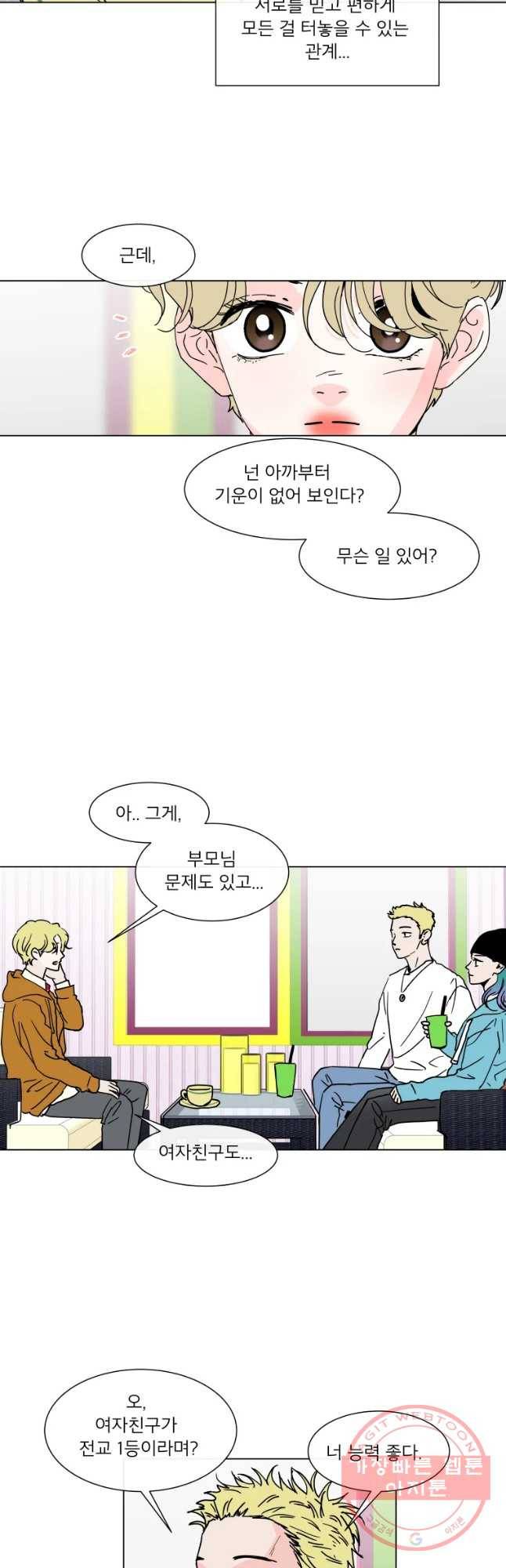 우리집이거든요! 124화 8