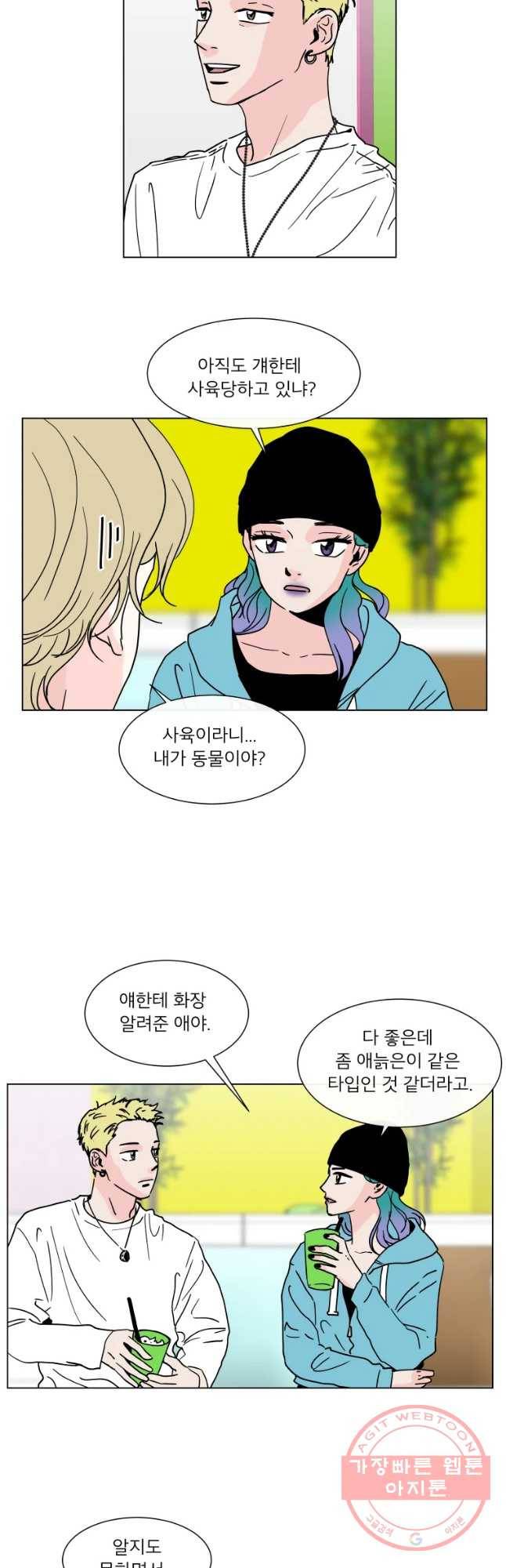 우리집이거든요! 124화 9