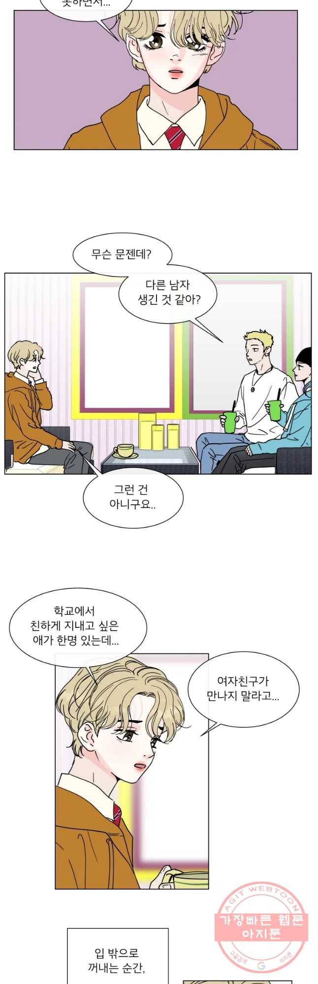 우리집이거든요! 124화 10