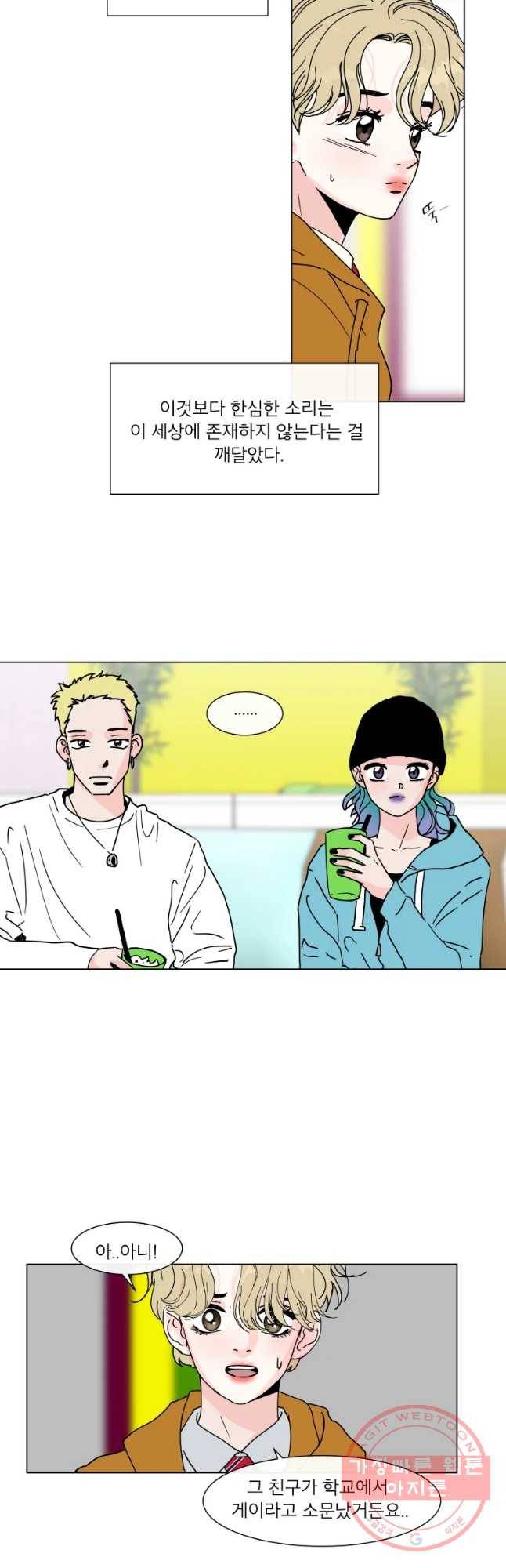 우리집이거든요! 124화 11