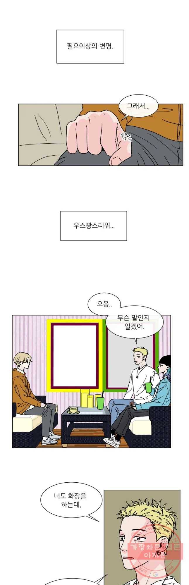우리집이거든요! 124화 12