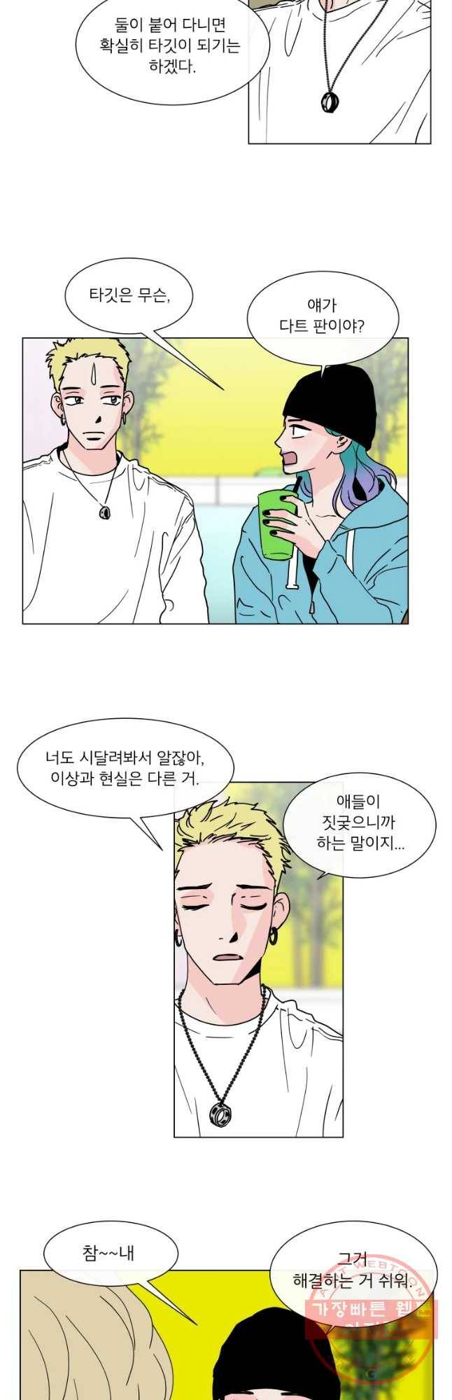 우리집이거든요! 124화 13