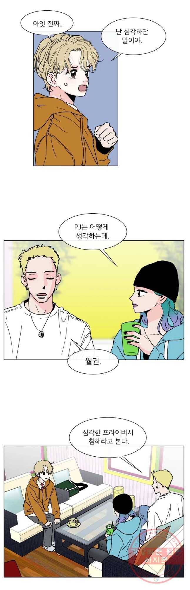 우리집이거든요! 124화 16