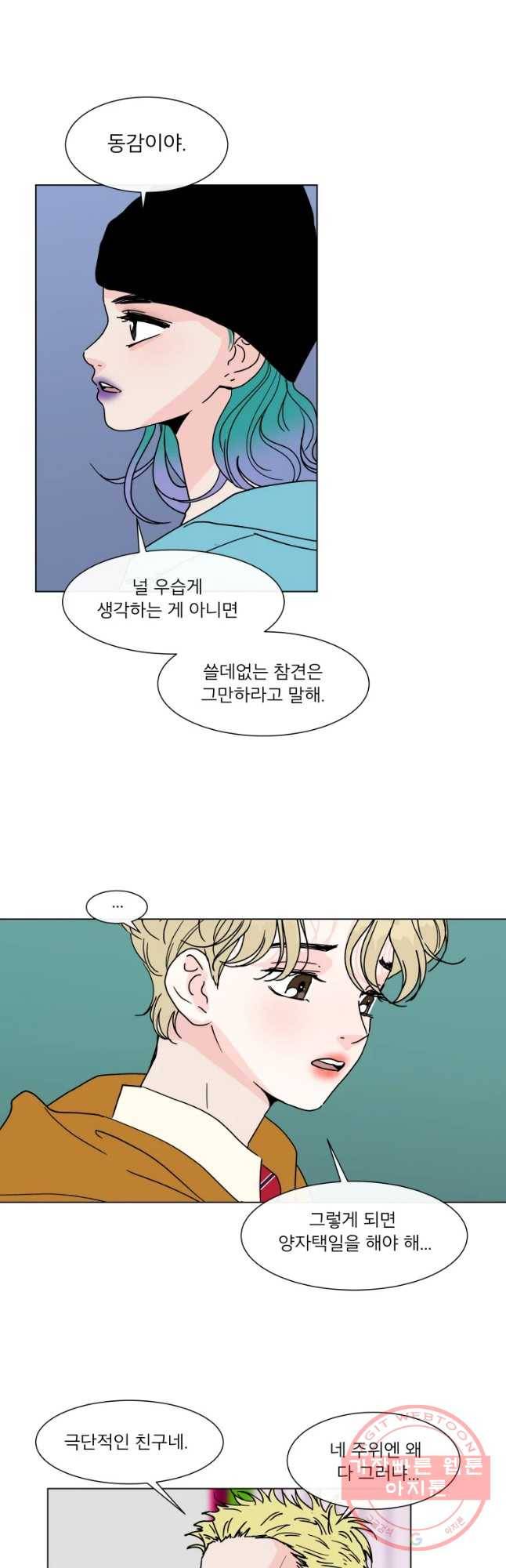 우리집이거든요! 124화 17