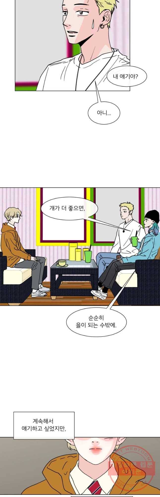 우리집이거든요! 124화 18