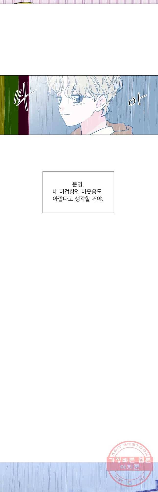 우리집이거든요! 124화 20