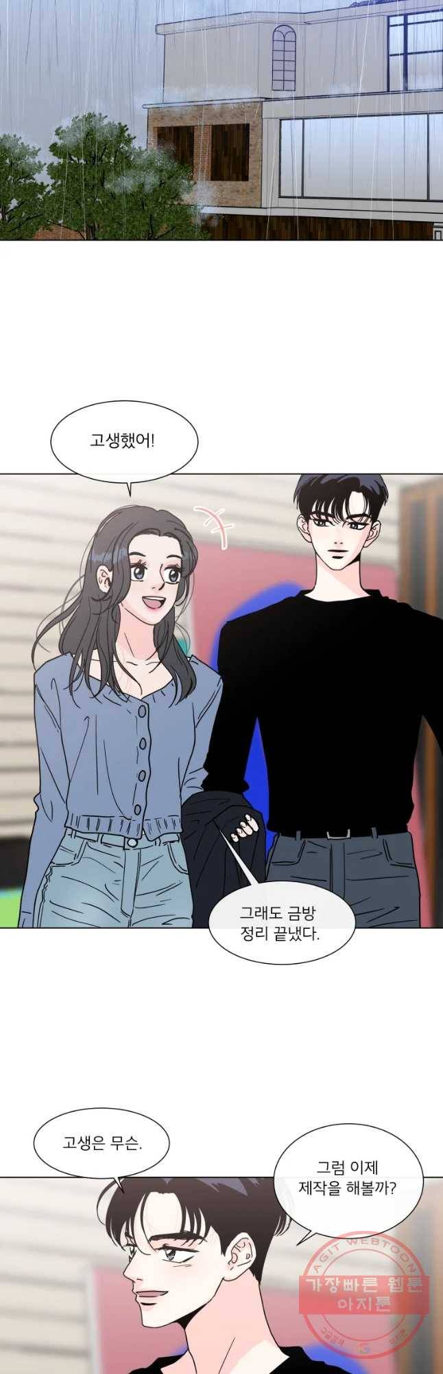 우리집이거든요! 124화 21
