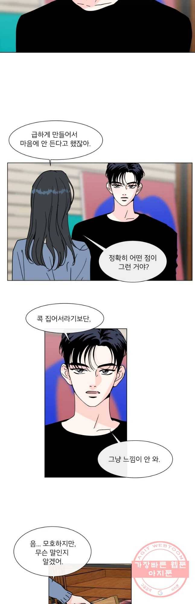 우리집이거든요! 124화 22
